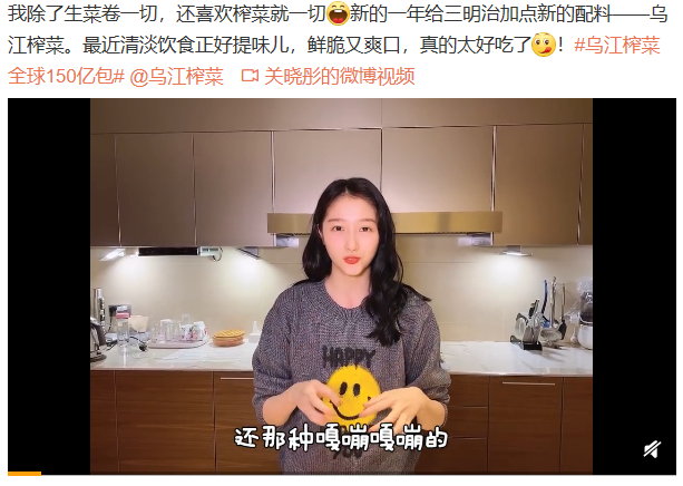 令人讶异的是,这位知名女明星竟然为了"乌江榨菜"拍起了广告,不得不