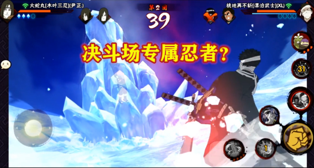 新春宁次三天六元武士再不斩决斗场专属忍者这消息靠谱吗