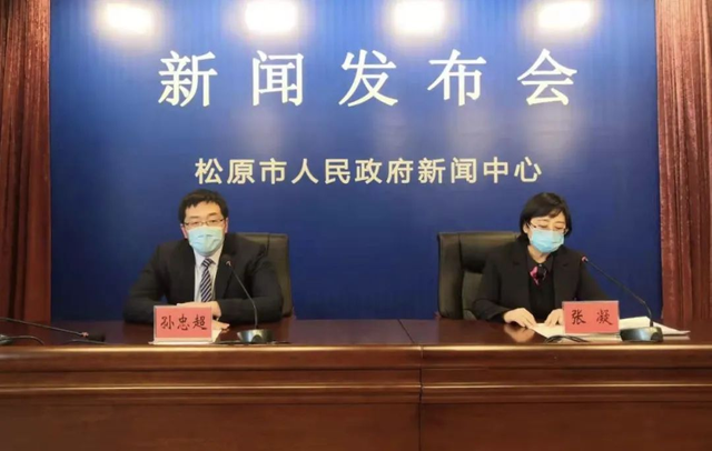 松原市召开2021年第十五场疫情防控工作新闻发布会