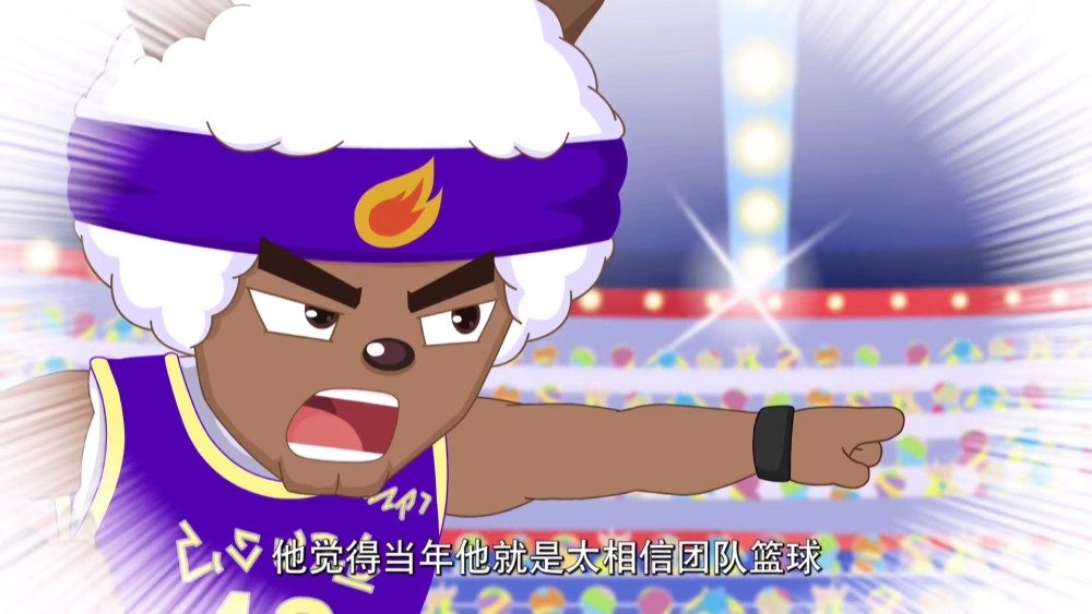 曾经的烈羊羊也是非常帅气的形象,他在篮球场上的风