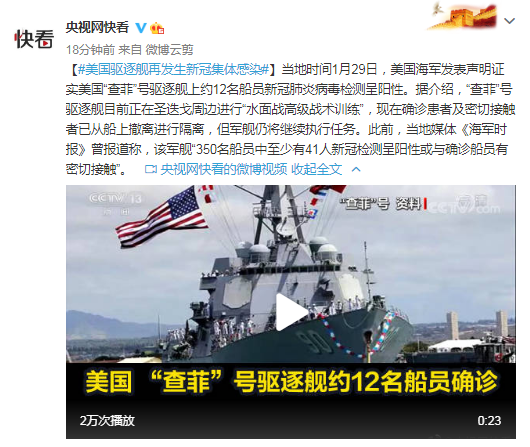 美国驱逐舰再发生新冠集体感染