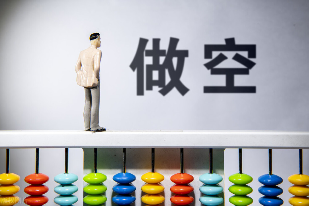 科普:什么叫做空?普通人能做空赚钱吗?从老美散户暴打机构说起_腾讯新