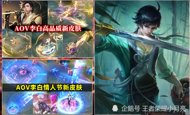 李白荣耀典藏皮肤最新曝料!技能可触发"七种场景",限定返场八选一_腾