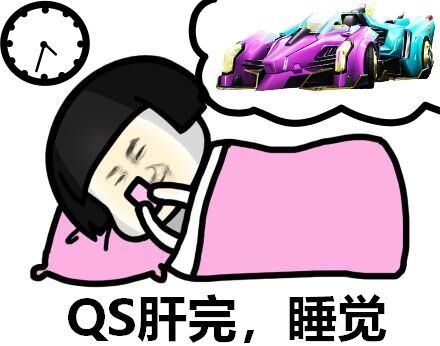 qq飞车手游:谁是斗图王丨花里胡哨打碟车