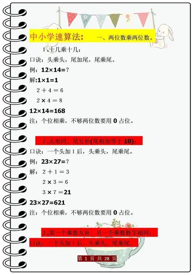 世界上最快的计算方法 仅发一次 孩子吃透 自动甩掉计算器 腾讯新闻
