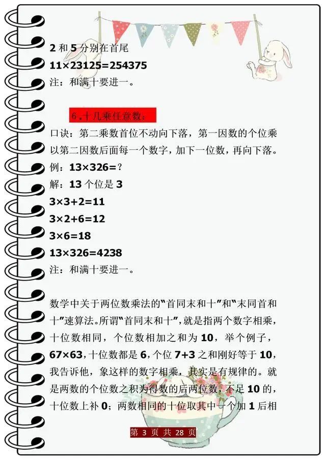 世界上最快的计算方法 仅发一次 孩子吃透 自动甩掉计算器 腾讯新闻