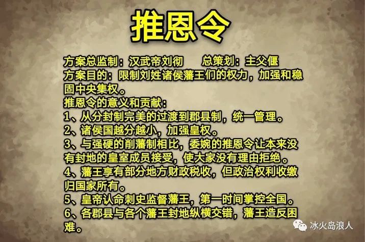 王权收割机推恩令