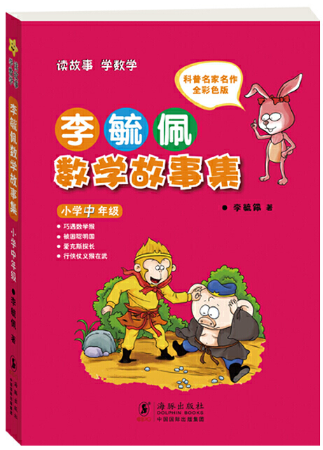 少年兒童出版社(這是40多年前就有的小學數學數學讀物)數學花園漫遊記