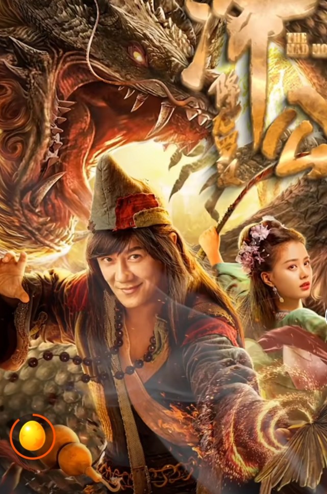 《济公之降龙罗汉4》即将上映,陈浩民再次出演济公,网友褒贬不一