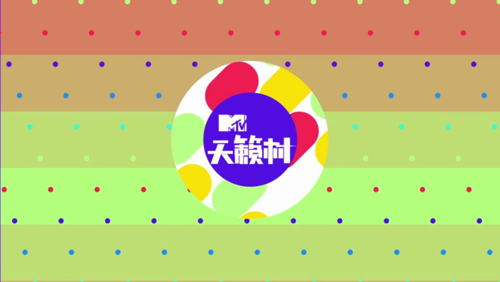 此外,"村里"各位独具风格的vj也是大家爱上天籁村的原因.