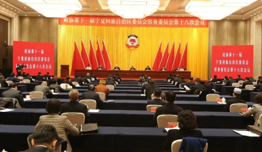 自治区政协十一届常委会第十八次会议召开 腾讯新闻