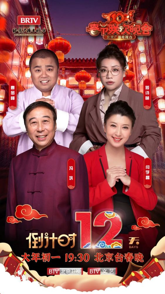 2021北京卫视春晚图片
