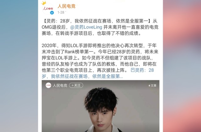 omg灵药被人民电竞报道表扬28岁果敢追梦押宝在lol手游上