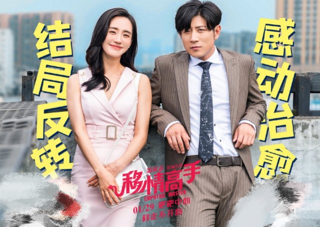 高晓攀移情高手上映包场燃爆不减移走不开心