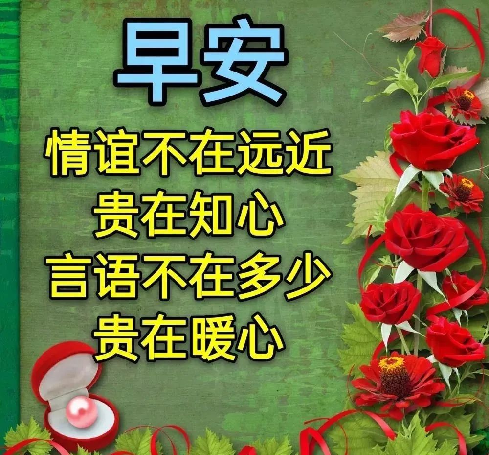 2021年新款早上好图片带字早安问候图片大全