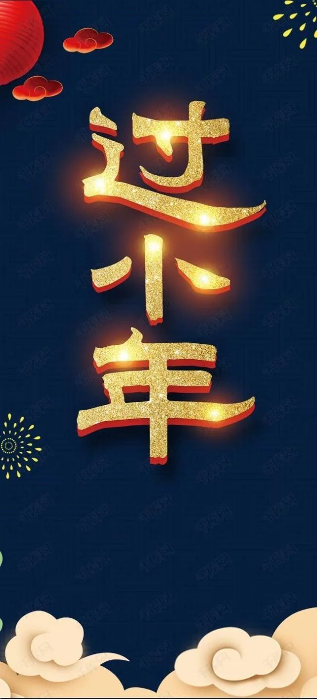 2022经典简短小年快乐祝福语,发送给亲人朋友的拜年说说文案