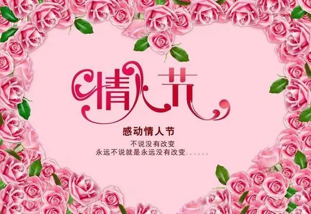 2022情人节温馨浪漫祝福语集锦情人节爱你在心今生不移