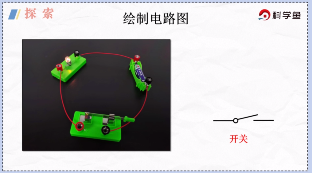 四年級下簡易電路科學魚網課