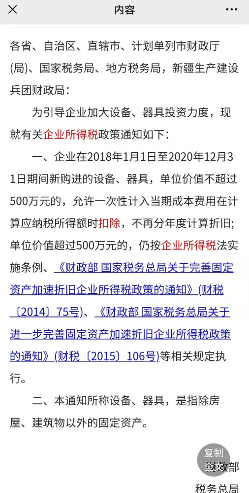 2021年 公司购车不能抵扣税是真的吗 腾讯新闻