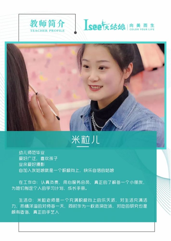 isee灰姑娘最美班主任——米粒儿_腾讯新闻