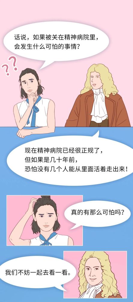 精神病|正常人不敢看的精神病治疗史：你能坚持看完吗？