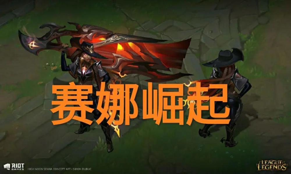 jkl的海妖赛娜火了攻击特效流代替穿甲伤害超对方ad两倍