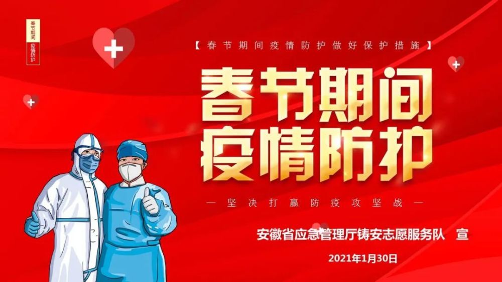 可下载|春节期间疫情防护