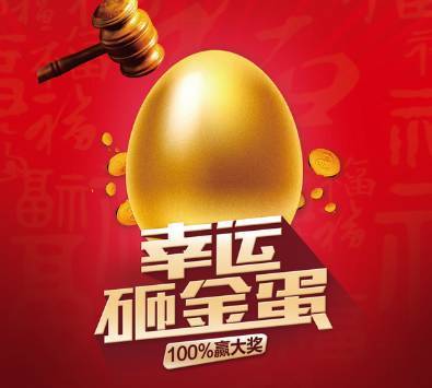 微信公众号砸金蛋抽奖活动创建方法,制作公众平台砸金蛋活动