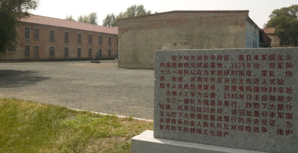 世界战争史上规模最大的细菌战遗址群在哈尔滨——"731"