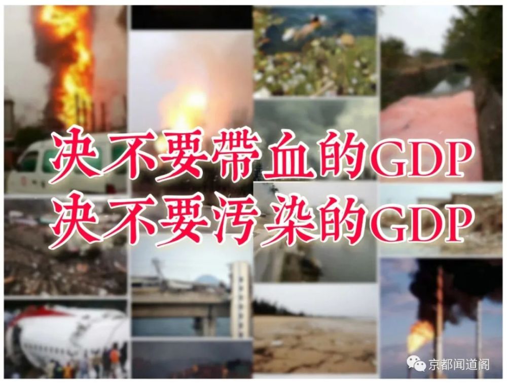 带血gdp_仙桃:痛下决心彻底整治安全生产顽瘴痼疾,坚决不要带血带污的GDP