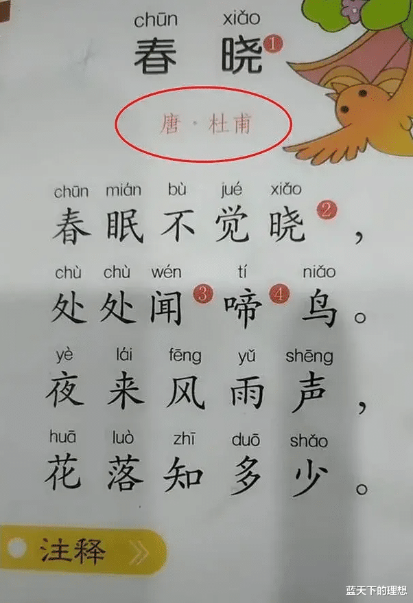 今天朋友给孩子辅导作业时发我的很疑惑这首诗的作者到底是谁哈