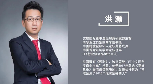 洪灏历史性的机会