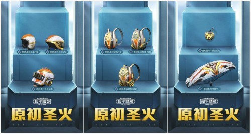 吃鸡光子官宣ss12手册原初圣火11个新皮肤4套衣服