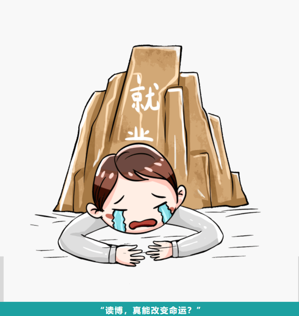 清华博士毕业7个月找不到工作,学历困境如何摆脱?