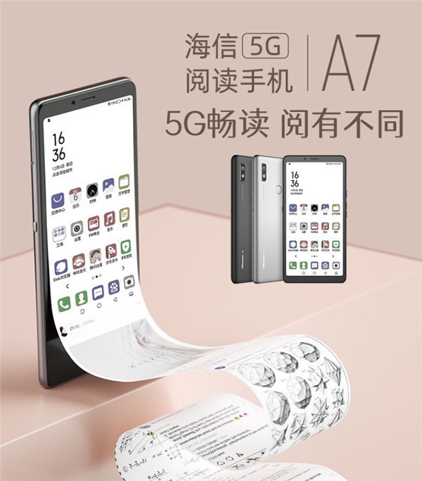 海信5G阅读手机A7彩墨屏CC版今日开售