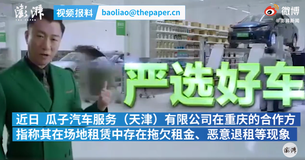 瓜子汽车被曝涉32起租赁纠纷 45次被列为被