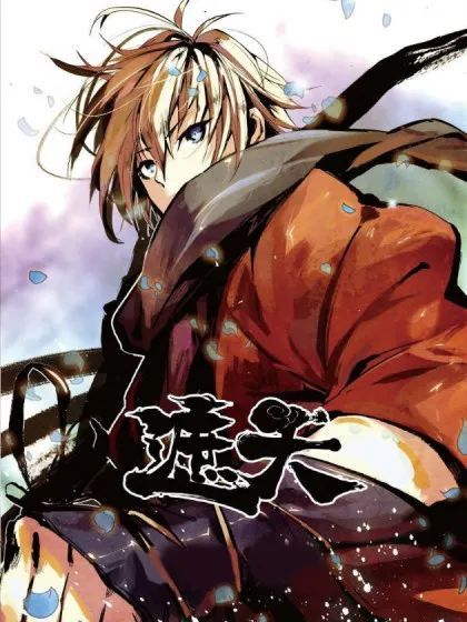 第5周漫画神漫君新作遮天首周收藏数20万