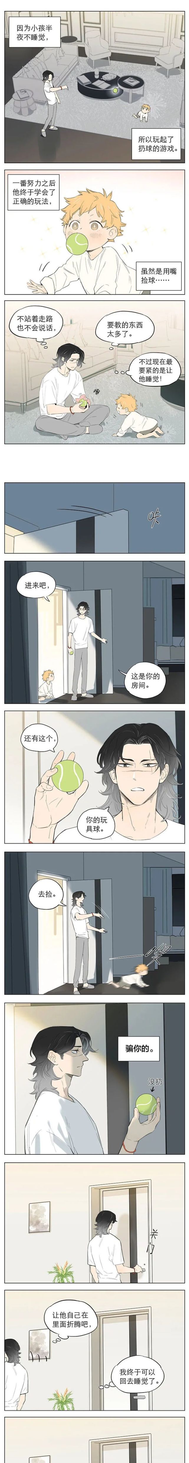 我捡到了一条狗,哦不是个孩子,玩球小游戏继续|麻尾