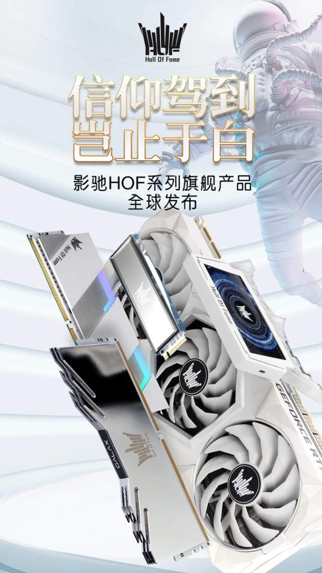 影驰正式发布rtx3090名人堂系列还有新一代ssd和内存
