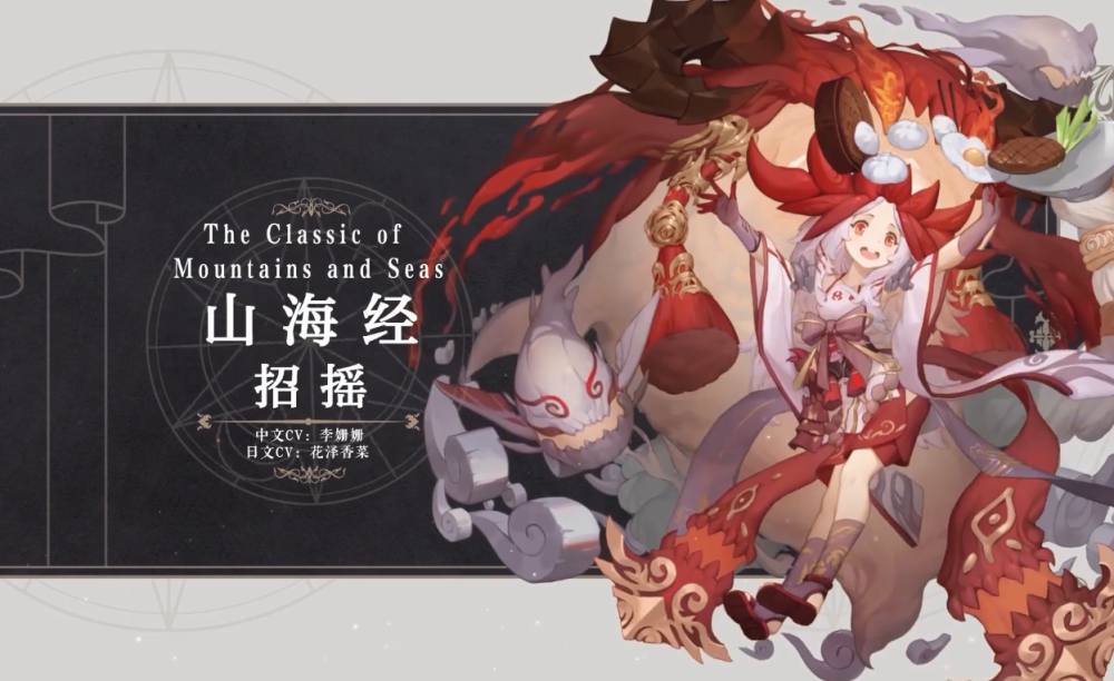 幻书启世录ssr山海经情报公开哥儿的三哼经抽出来可吃万物