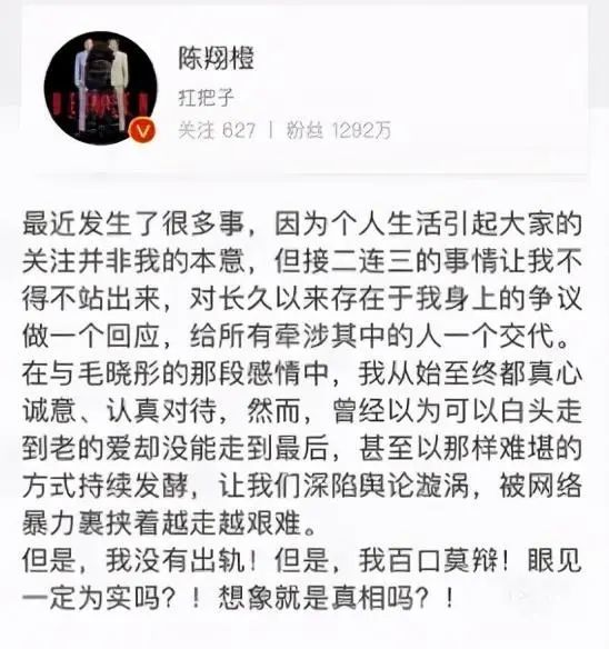 陈翔发长文否认当年出轨贴清晰时间线甩锅毛晓彤却有疑点让人不能信服