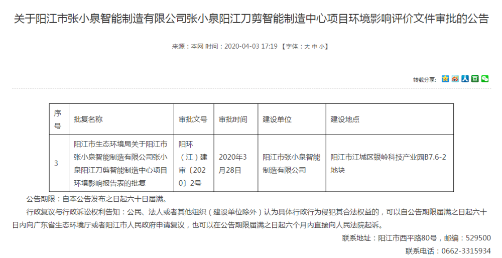 张小泉IPO：突击分红称合理 未批先建称合规