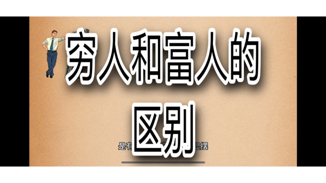 富人為什麼換車換的這麼勤窮人與富人的差距