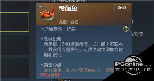 妄想山海糖醋鱼怎么做糖醋鱼配方一览