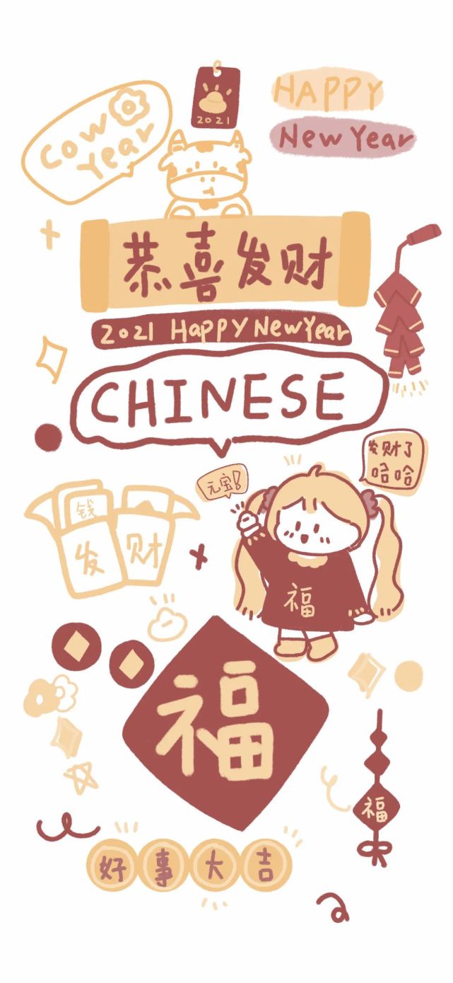 今日分享2021新年壁纸我有预感我要发财了