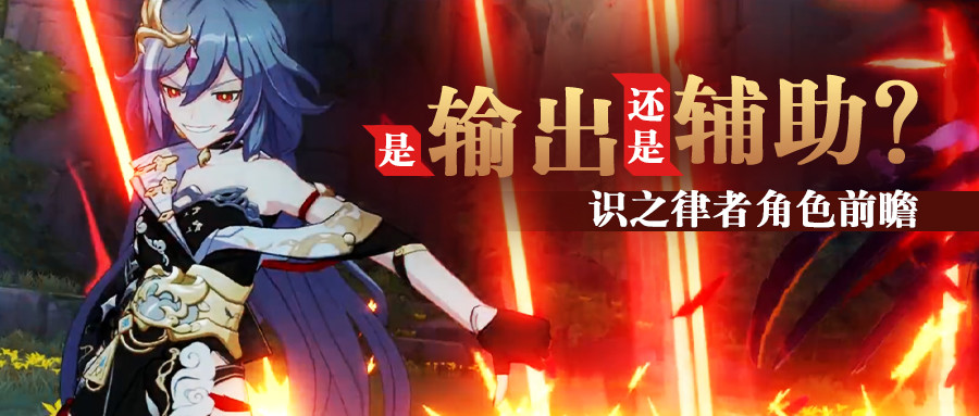 崩坏3:新版本前瞻丨识律到底值不值得抽啊?_腾讯新闻