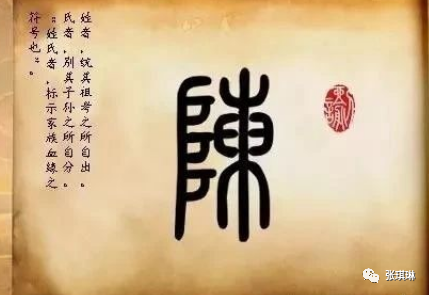 陈姓来源.陈姓祖训