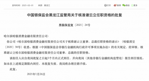 面孔谢云立将出任新总裁哈银消费金融资产总额破百亿