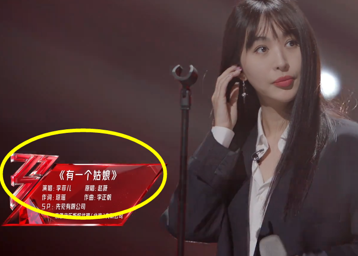 李菲儿参加浪姐2看清她唱谁的歌正大光明挑衅baby