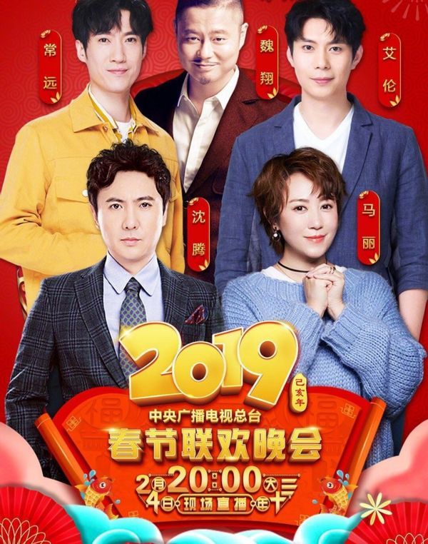 开心麻花2018春晚图片